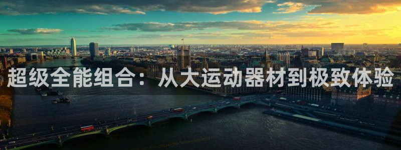 凯捷体育平台注册要钱吗：超级全能组合：从大运动器材到