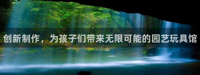 凯捷体育招商电话是多少号码：创新制作，为孩子们带来无